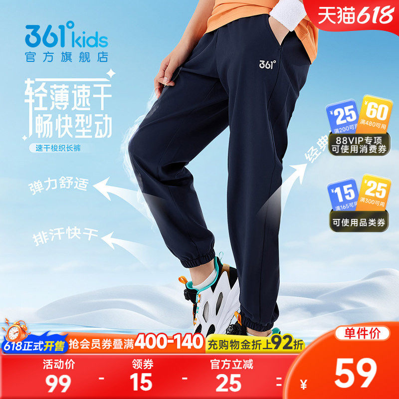 361度童装速干男女童梭织长裤2026夏季新款中大童儿童冰感运动裤