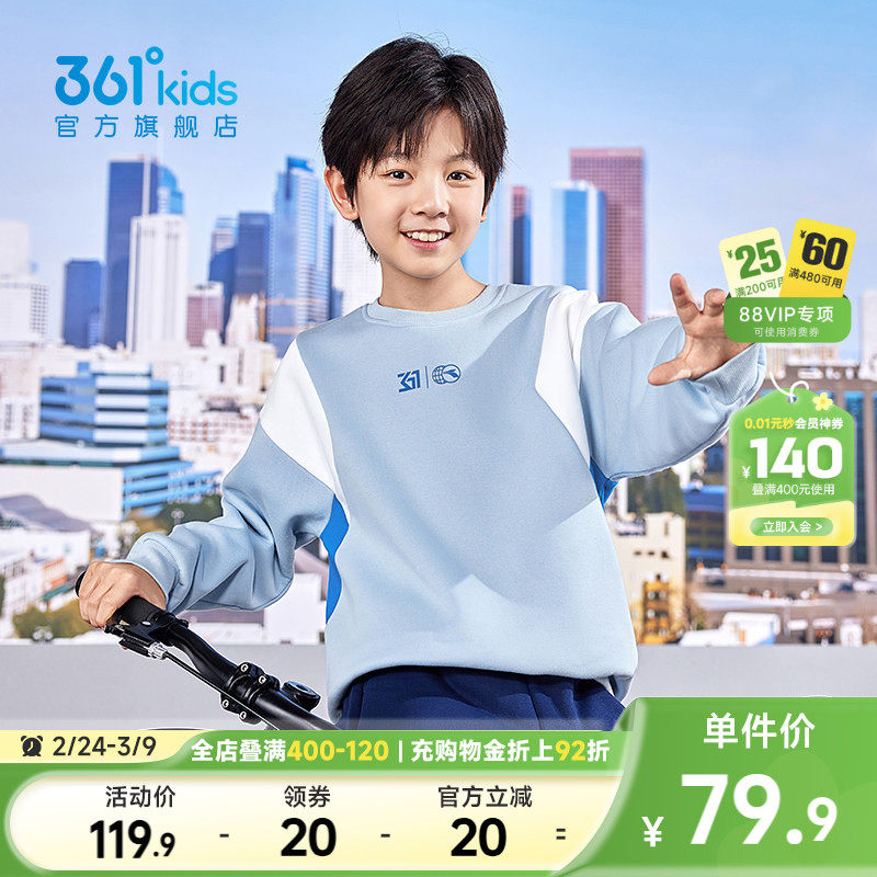 361°童装男童套头卫衣2026春季新款潮流加绒儿童拼接中大童上衣