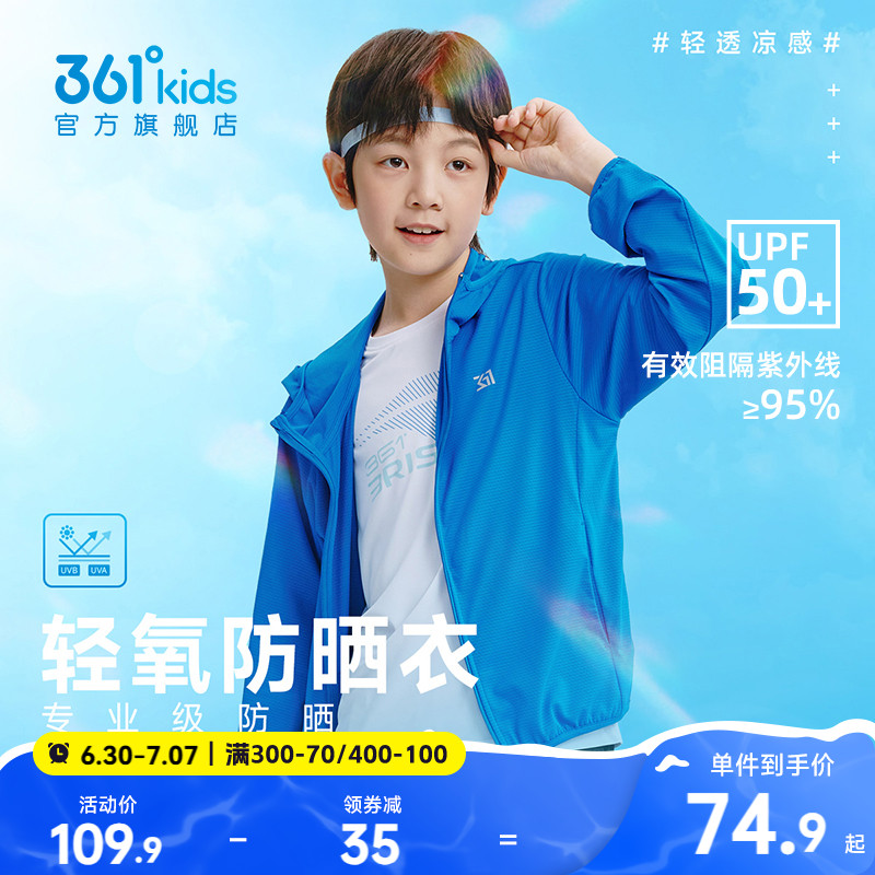 361童装儿童防晒衣男童冰丝薄款2025夏季新款外套女童皮肤衣夏装