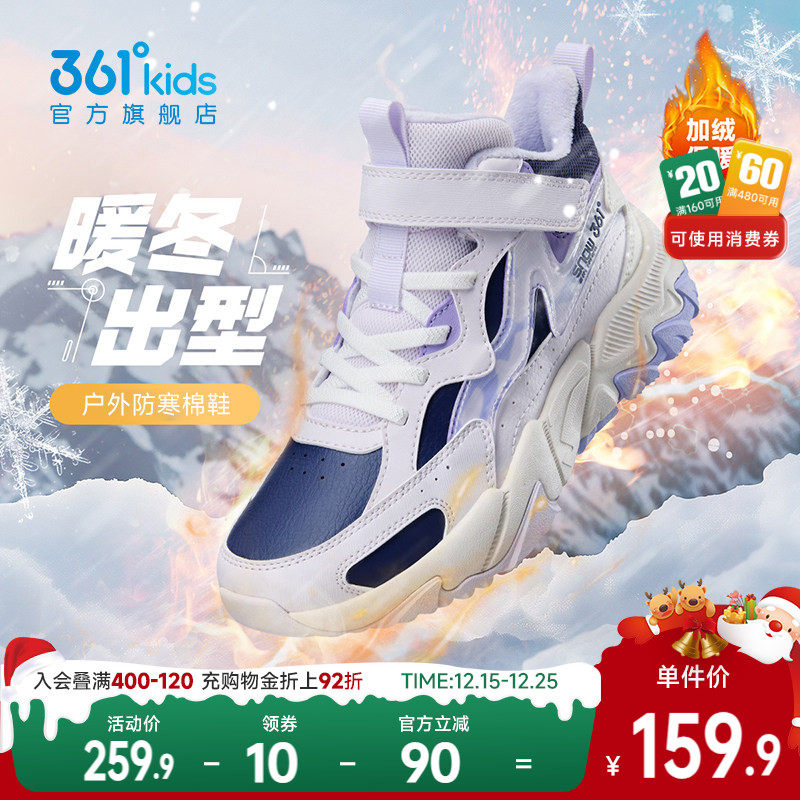 361°童鞋冬季中大童加厚棉鞋