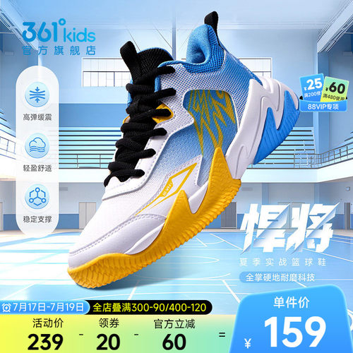 361°童鞋男女童运动篮球鞋