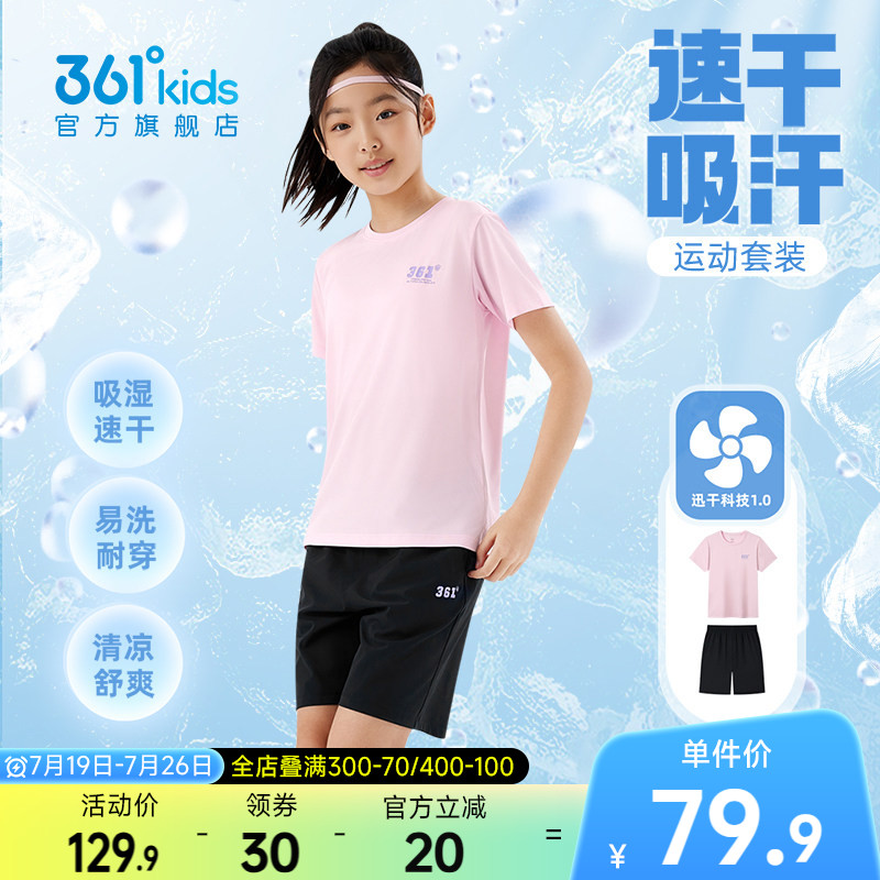 361°童装男女童运动针梭套装