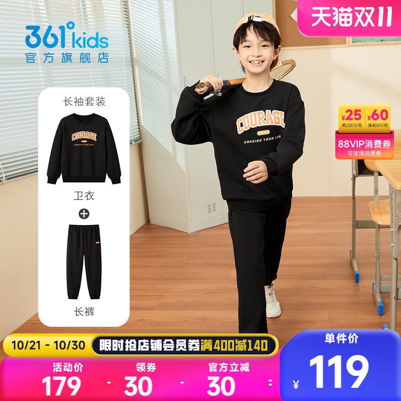 361度童装男童套装青少年2026年秋新款儿童衣服女童卫衣长裤运动