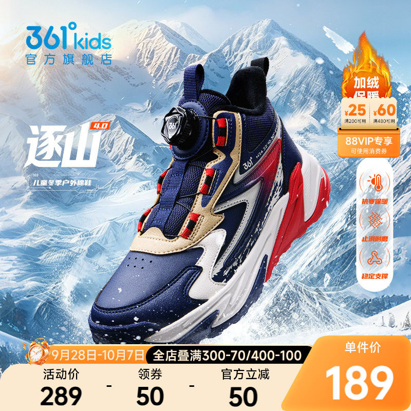 361°童鞋儿童旋钮棉鞋