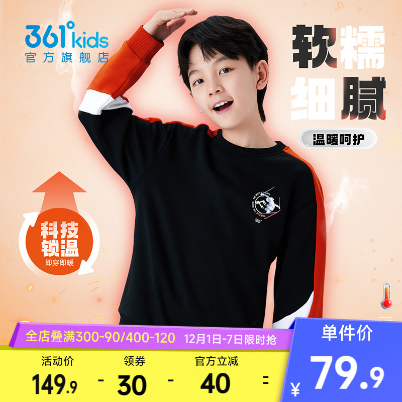 暖姜卫衣|361童装男童加厚套头卫衣2025冬季新款拼接运动休闲上衣