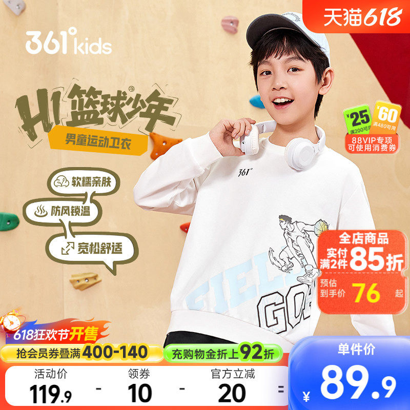 361°童装男童运动套头卫衣2026春季新款中大童篮球运动加绒上衣