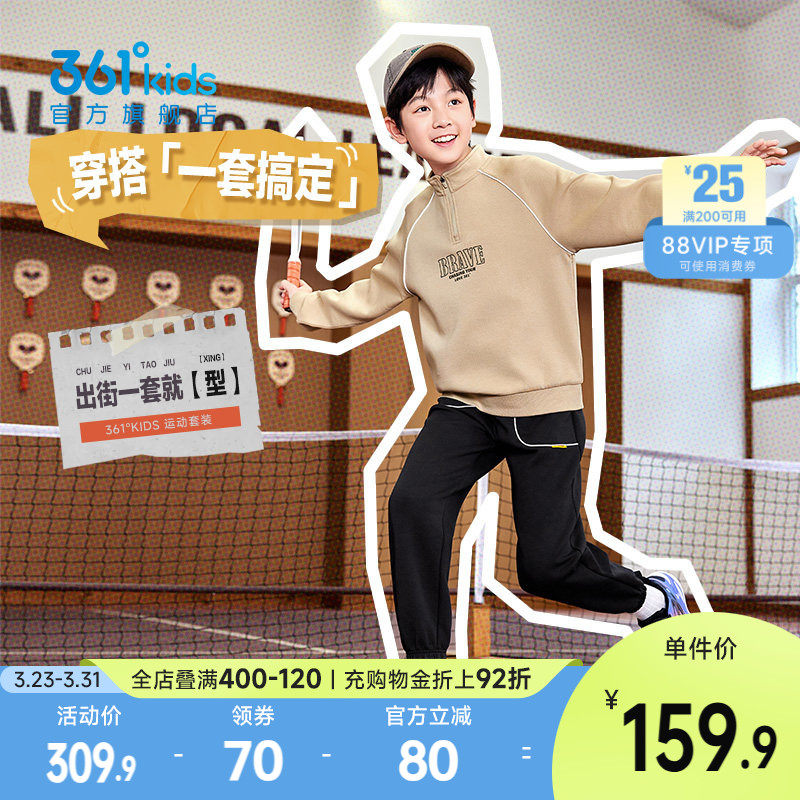 361°童装男女童休闲运动针织套装2026春季新款中大童两件套