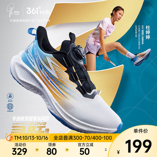 361°童鞋男童运动跳绳鞋