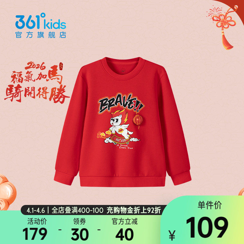 马年新年红色【商场同款】361童装男童卫衣2026春新款小童上衣