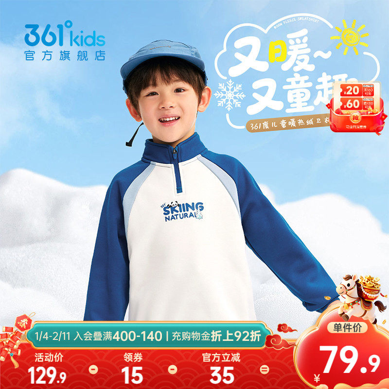 361°童装男女童加绒加厚儿童套头卫衣2025冬季新款小童长袖上衣