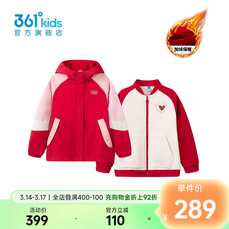 【商场同款】361°童装女童上衣两件套2026年春季新款中大童外套