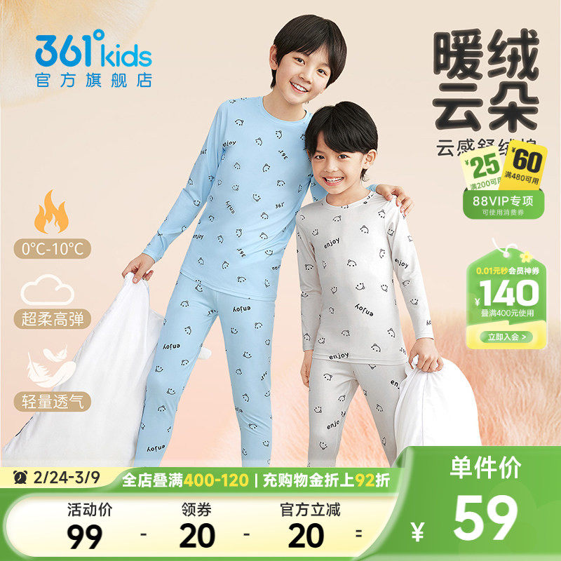 361度男童女童内衣套装春秋磨毛保暖家居服儿童打底亲肤秋衣秋裤