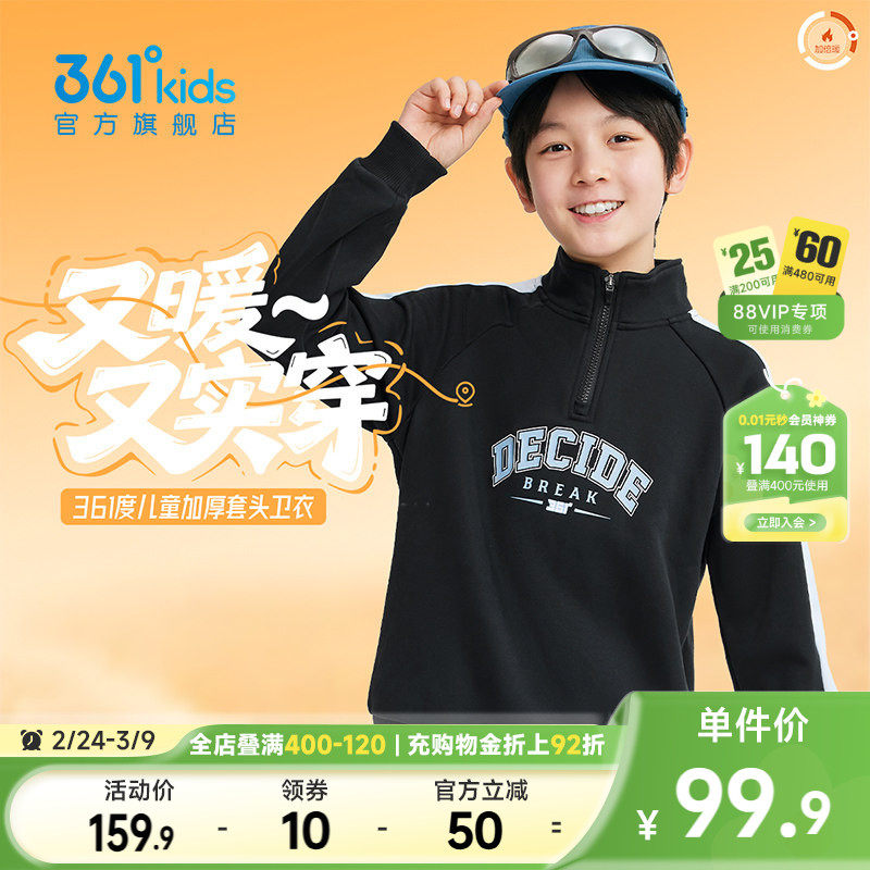 能暖科技|361童装男女童加厚卫衣加绒儿童2025冬季新款中大童上衣