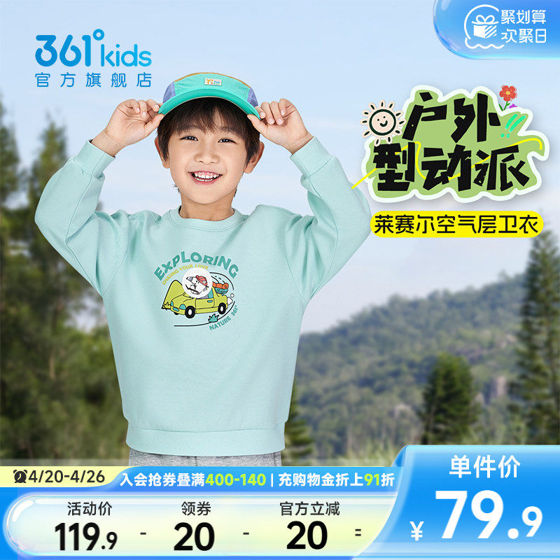 361°童装运动休闲儿童套头卫衣2026春新款男小童亲肤卡通上衣