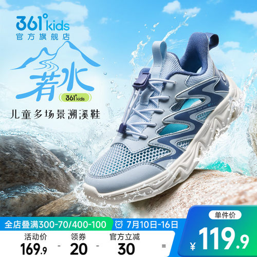 361°童鞋男童运动溯溪鞋