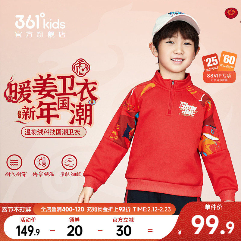 361童装男加厚加绒套头卫衣2026春季红色新款小童马年新年上衣