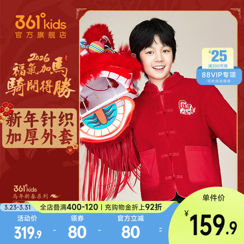 暖羊绒科技|361童装男童加绒加厚外套中式唐装2026春红色新年