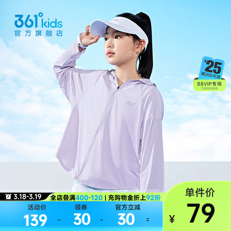 361童装女童冰肤防晒衣UPF50+连帽夏季2026女童运动轻薄透气外套