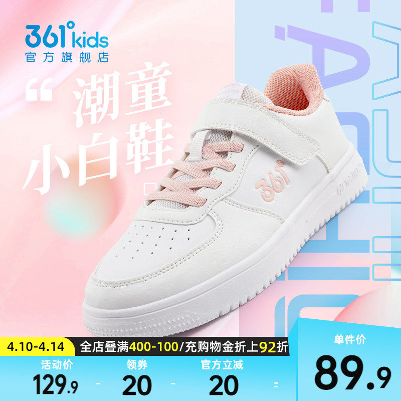 361童鞋女童小白鞋儿童板鞋春季新款儿童运动鞋校园男童休闲鞋子