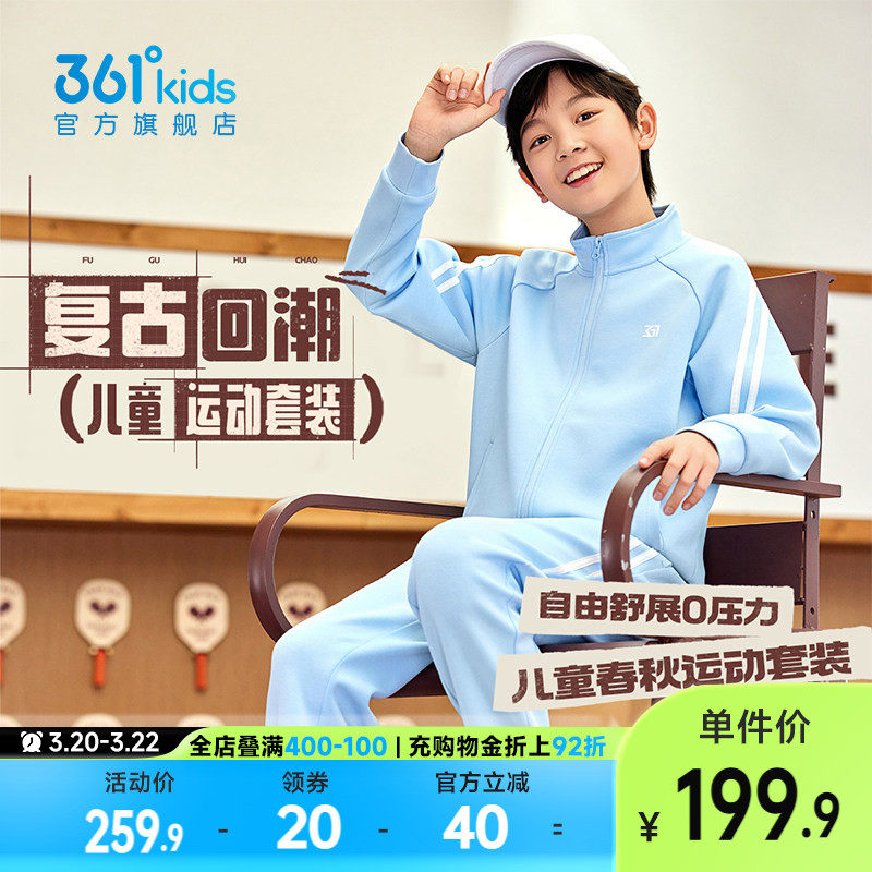 361童装男女童针织套装外套长裤2026春季新款中大童休闲运动套装