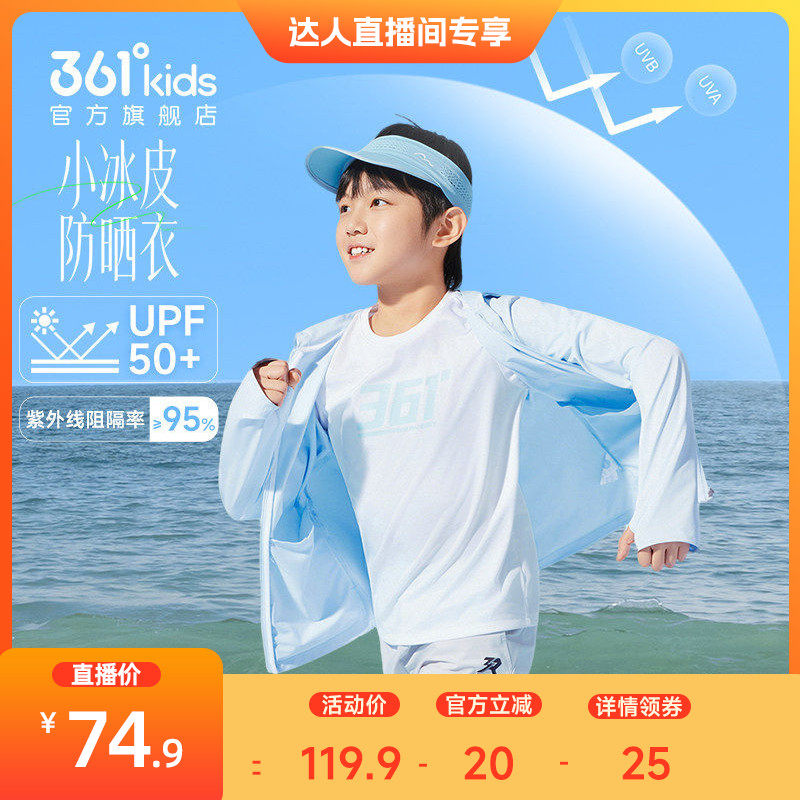 361度童装儿童防晒衣男童冰丝薄款夏季轻薄外套女童皮肤衣防晒服