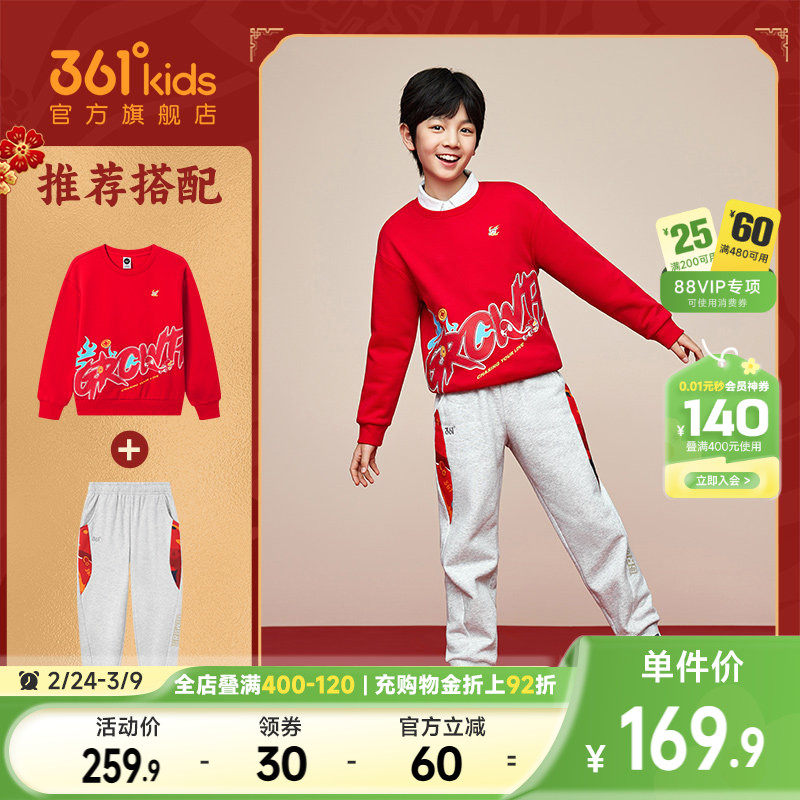 两件套|马年新年套装361童装儿童加绒保暖2026春季长裤卫衣男童