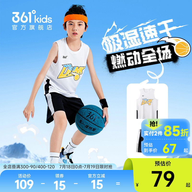 361°童装男童速干篮球套装2025夏季新款运动服大童透气背心短裤