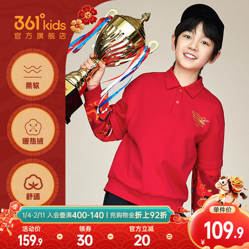 马年新年红色|361°童装男童加厚套头卫衣2026春季新款女童上衣