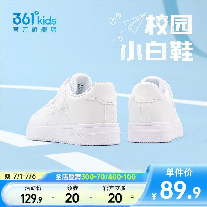 361度童鞋儿童小白鞋男童板鞋夏季新款透气男孩运动鞋女童白鞋子