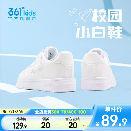 361度童鞋儿童小白鞋男童板鞋夏季新款透气男孩运动鞋女童白鞋子