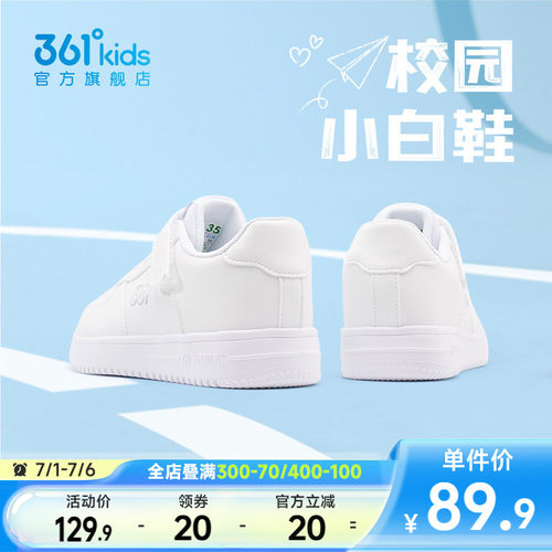 361儿童小白鞋透气板鞋