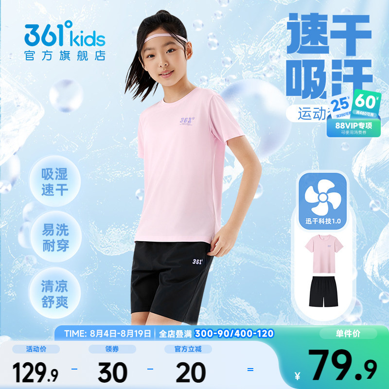 361°童装男女童运动针梭套装