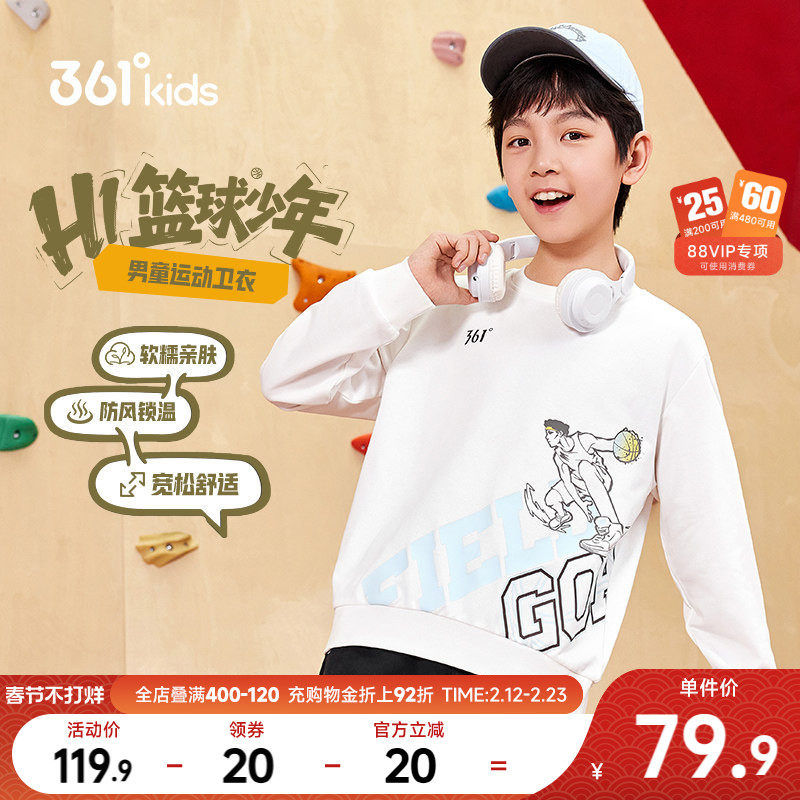 361°童装男童运动套头卫衣2026春季新款中大童篮球运动加绒上衣