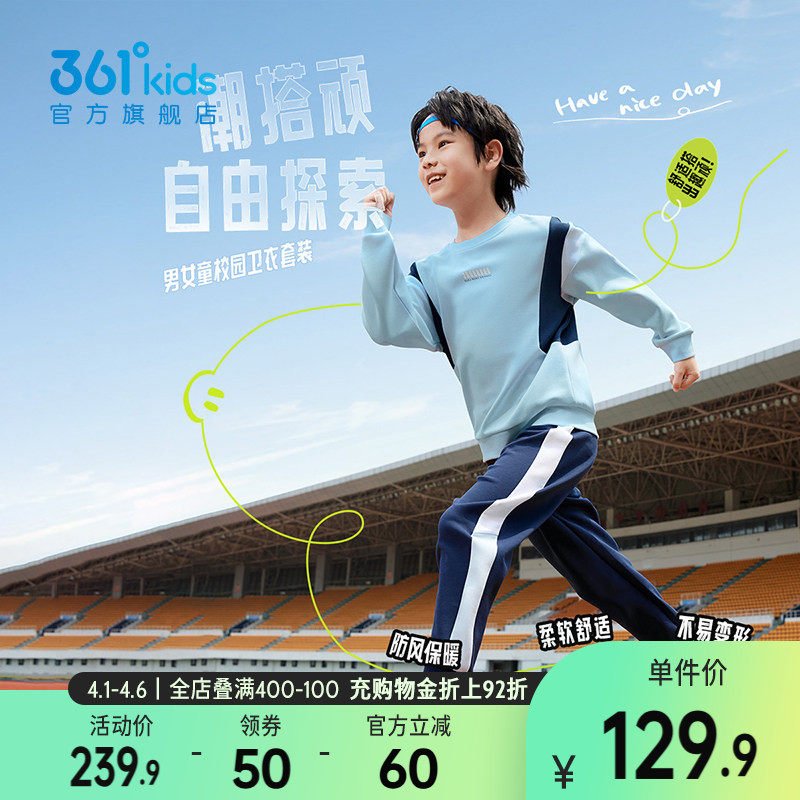 361°童装男女童针织套装2026春秋新款中大童卫衣长裤运动套装