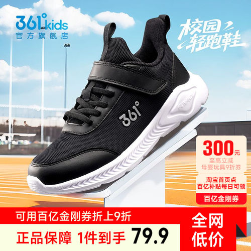 361°跑步鞋儿童运动鞋防滑耐磨