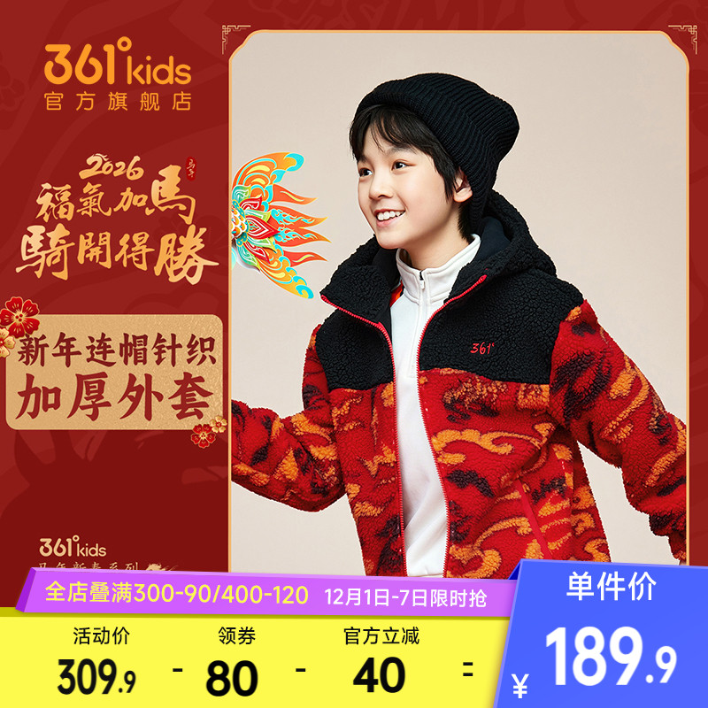 361°童装男连帽针织加厚外套