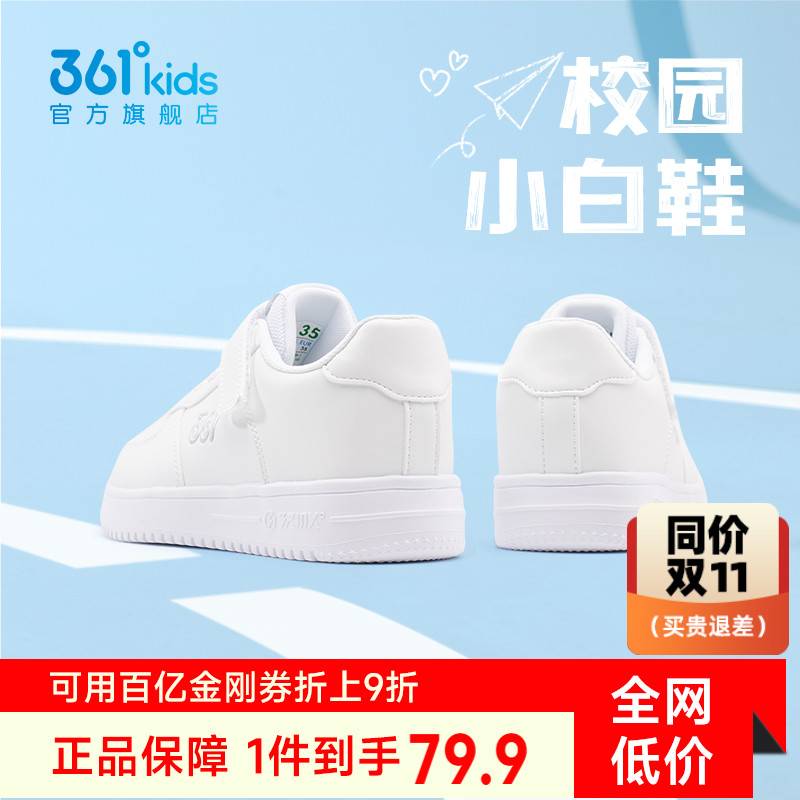 361童鞋儿童小白鞋男童板鞋春秋新款女童运动鞋校园透气白色鞋子