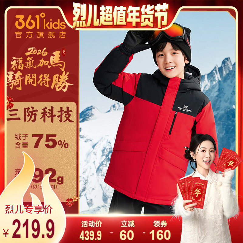 【烈儿超值年货节】马年|361度童装男童加绒三防羽绒服冬季外套