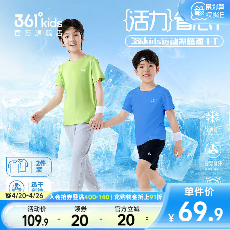 两件装|361°童装男女童短袖2026年夏季新款速干短袖t恤儿童上衣T