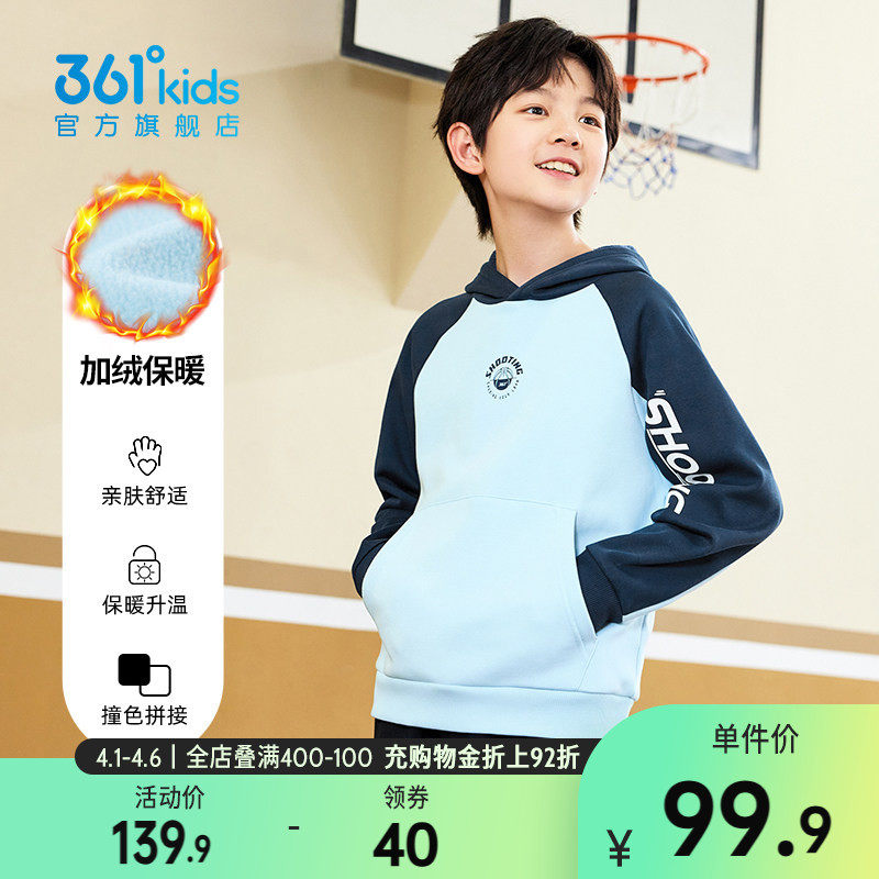 361°童装男童百搭加厚摇粒布连帽卫衣2025冬季新款中大童上衣
