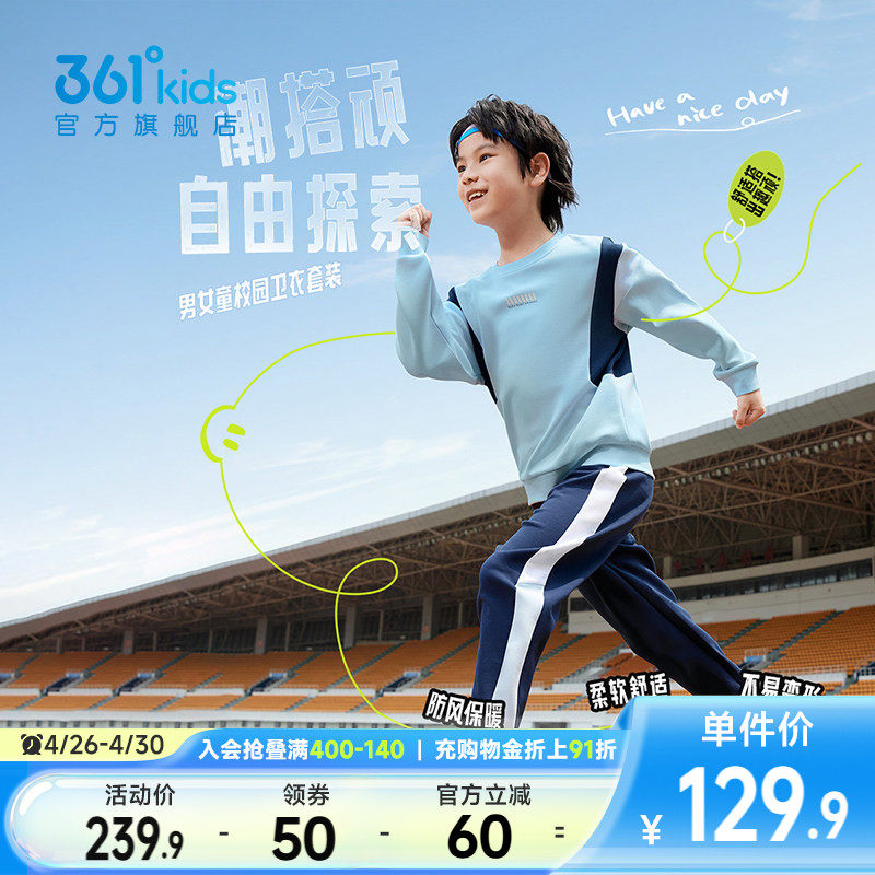 361°童装男女童针织套装2026春秋新款中大童卫衣长裤运动套装