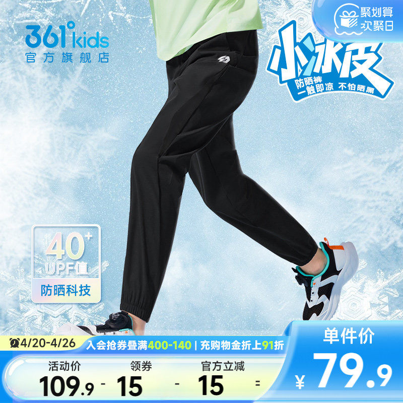防晒迅干|361度童装男童针织长裤2026夏季新款女童防蚊裤儿童裤子