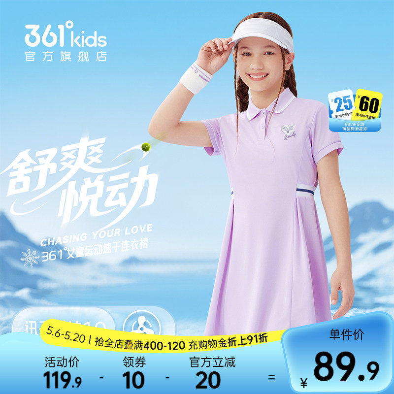 361°童装女童针织连衣裙2026年夏季新款中大童透气速干运动裙子