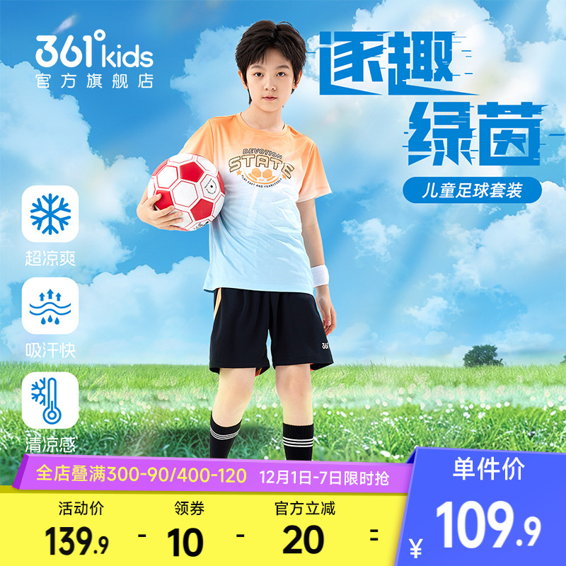 361°童装男童运动足球套装