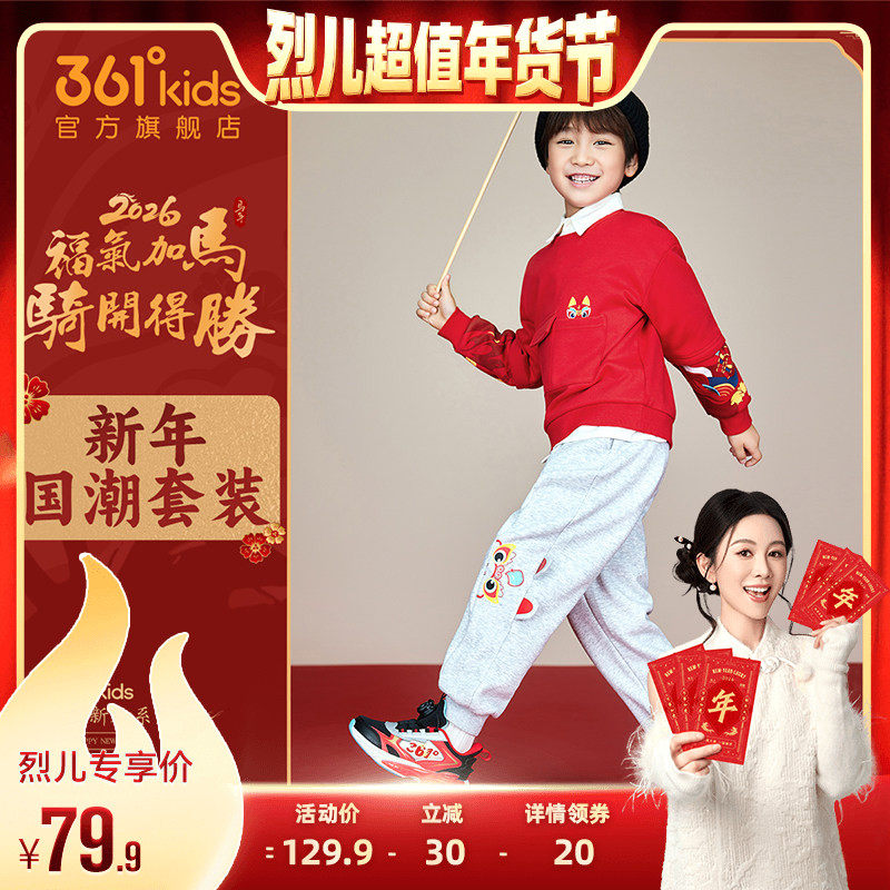361度童装男童加绒加厚儿童长裤2026春新年小童红色卫衣运动裤子