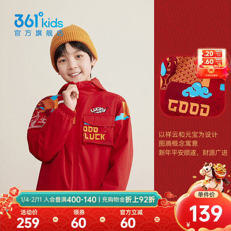 361童装男童加厚三防科技外套红色运动2026新款喜庆拜年保暖上衣