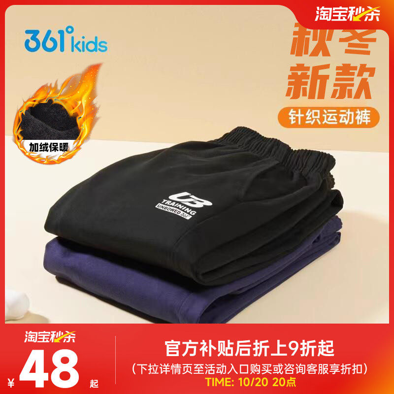 361度官方童装男童加绒裤子儿童运动裤秋冬新款青少年男孩冬长裤