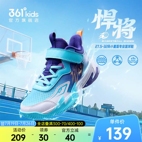 361°童鞋男童儿童篮球鞋