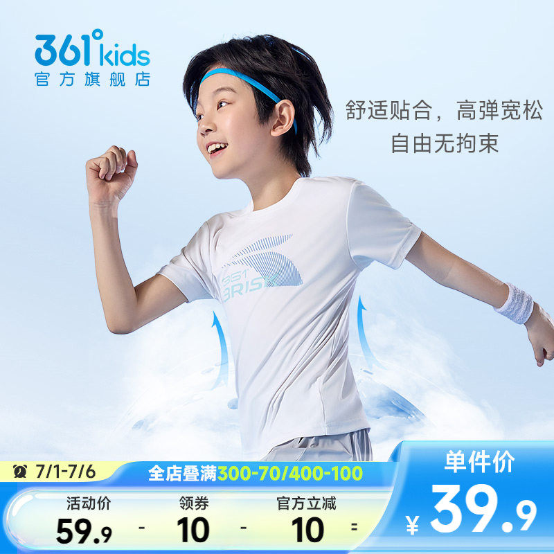 361°童装男童短袖T恤2026夏季新款速干儿童运动上衣中大童训练衣