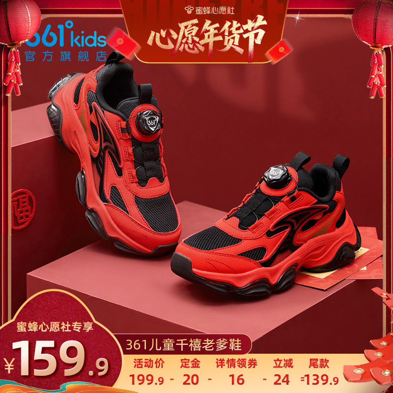 361度童鞋儿童休闲鞋子春季新款新年红色男童运动鞋青少年老爹鞋